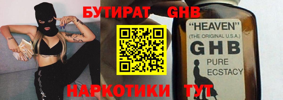 Аша  БУТИРАТ жидкий экстази  Вход с VPN 