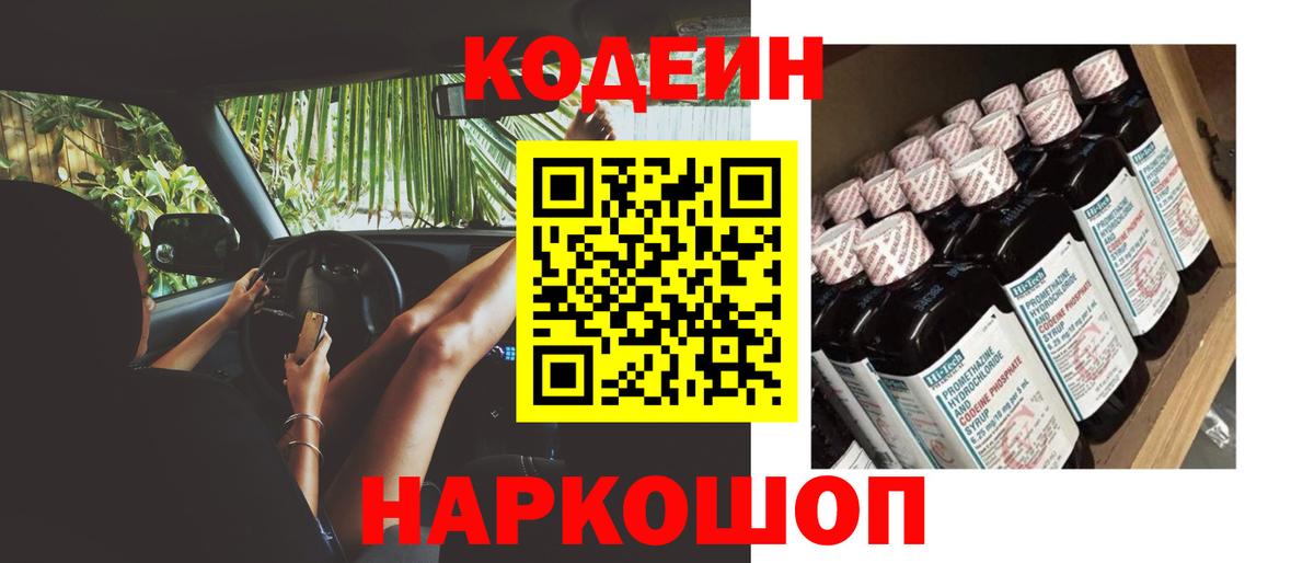 Кодеиновый сироп Lean Purple Drank  Codein Purple Drank  Вход с VPN  Аша 