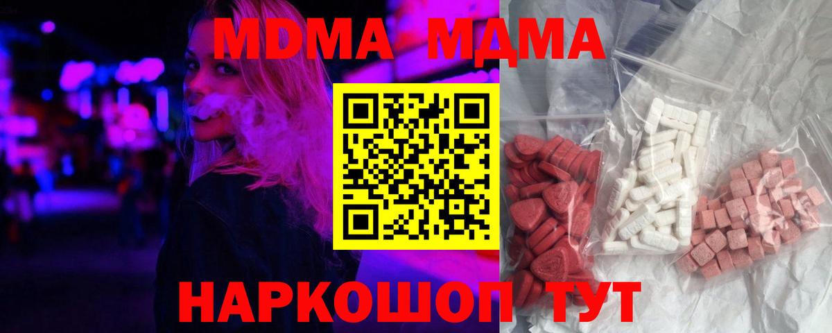 МДМА VHQ  МДМА молли  Вход с VPN  Аша 