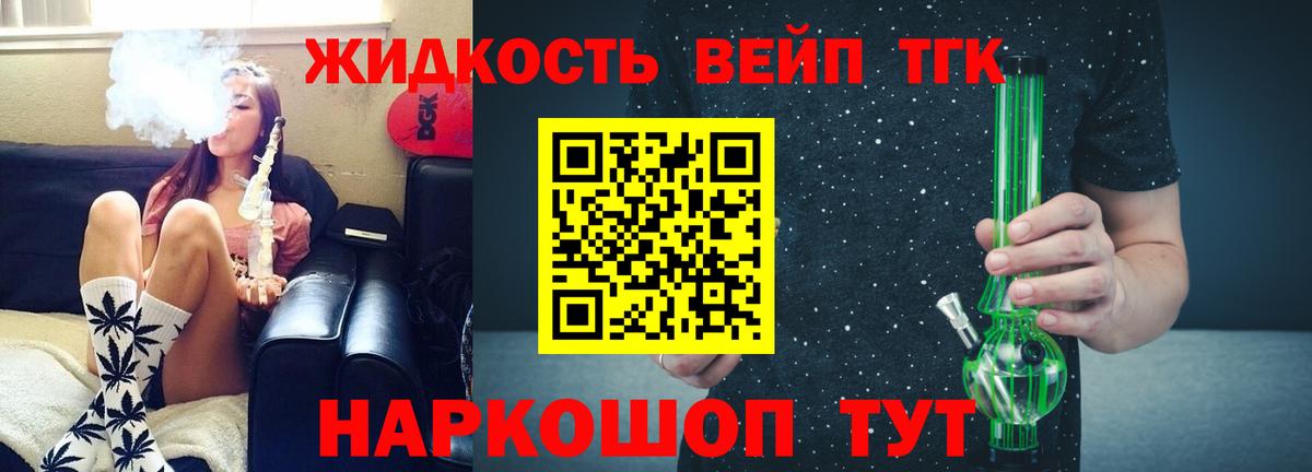 ТГК вейп с тгк  Вход с VPN  Аша  Дистиллят ТГК концентрат 
